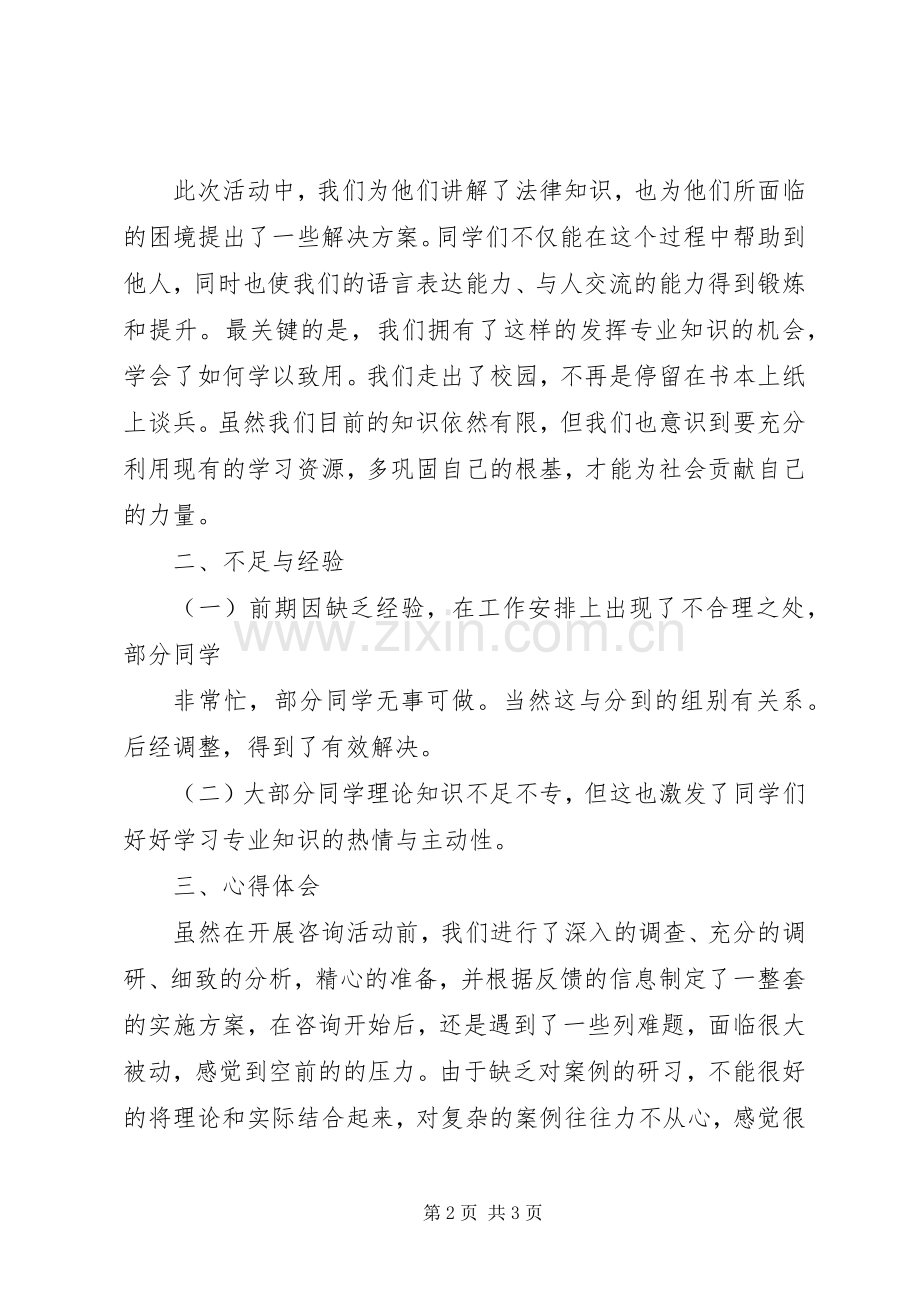 法律咨询活动心得体会.docx_第2页