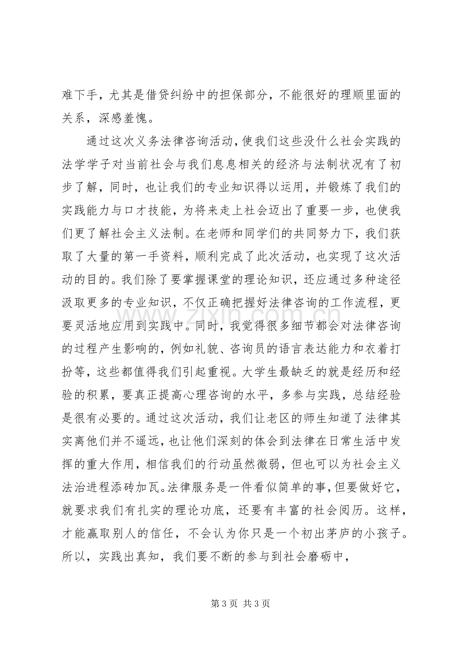 法律咨询活动心得体会.docx_第3页