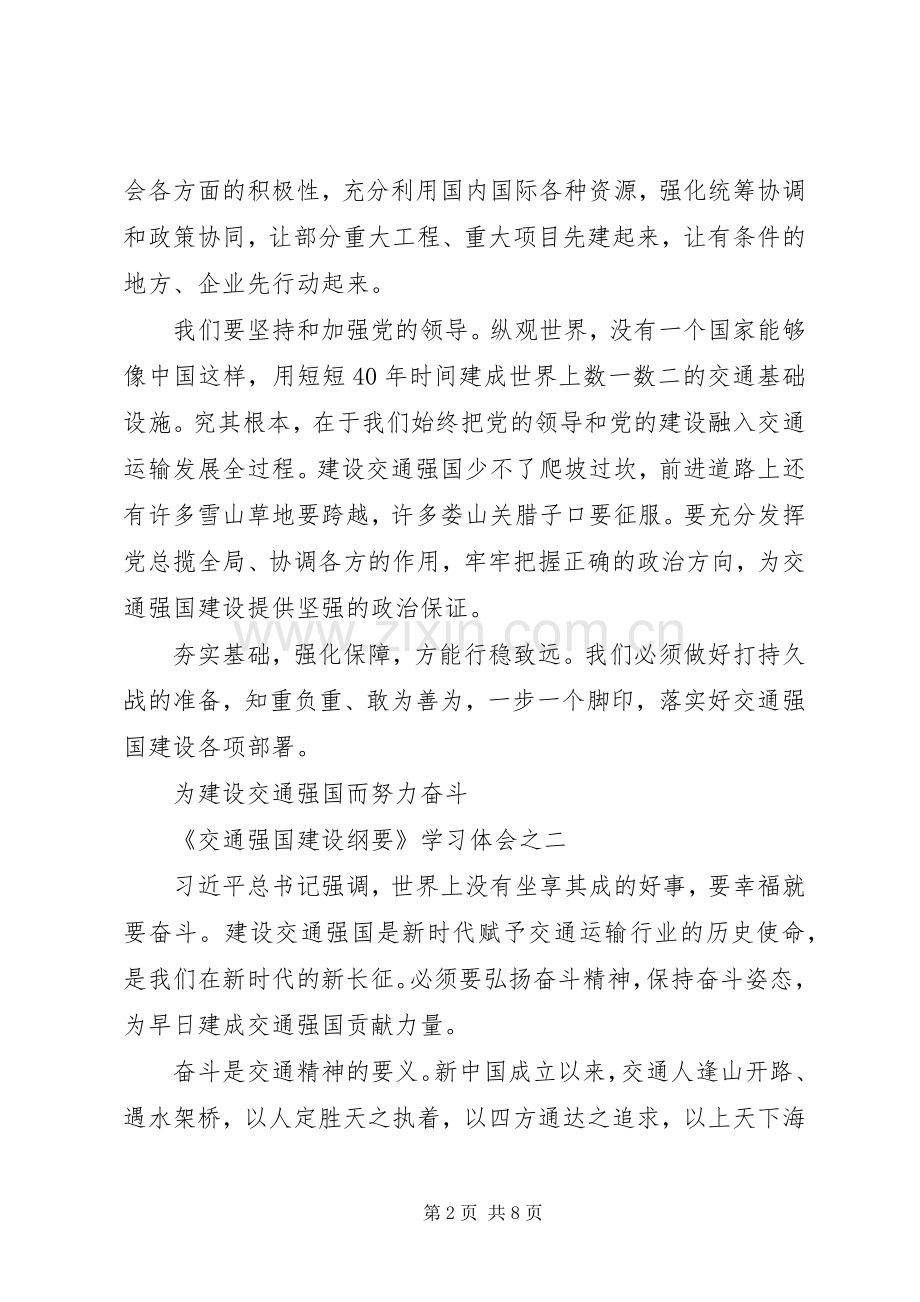 交通强国建设纲要学习体会5篇.docx_第2页