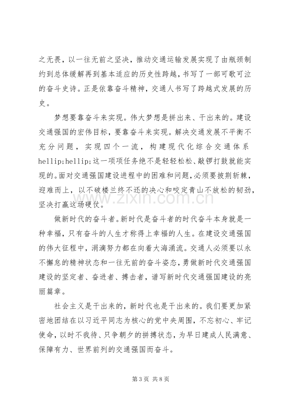 交通强国建设纲要学习体会5篇.docx_第3页