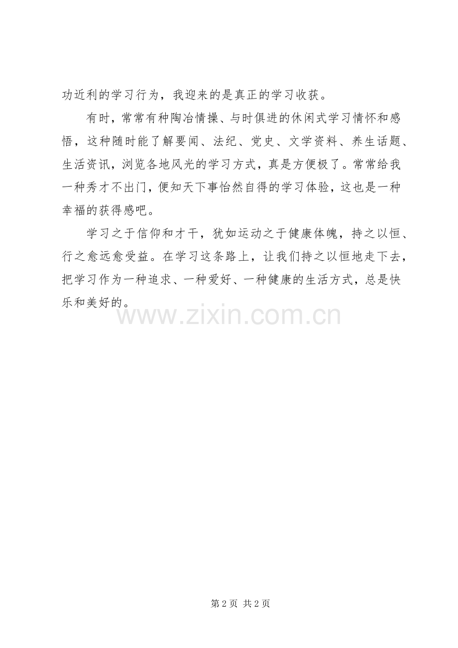 “学习强国”学习平台学习心得.docx_第2页