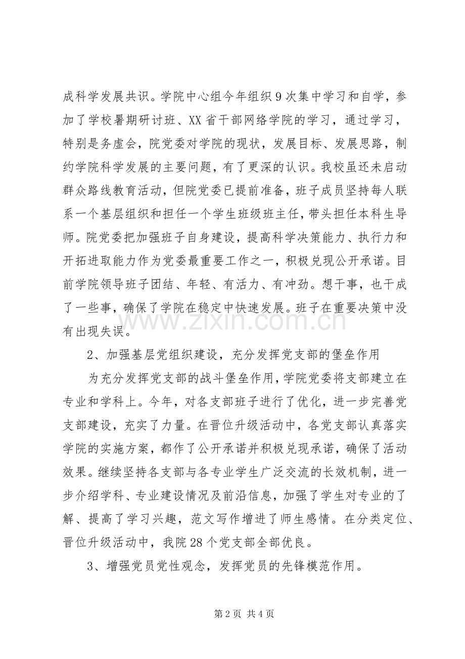 学校党委XX年度述职述廉情况汇报.docx_第2页