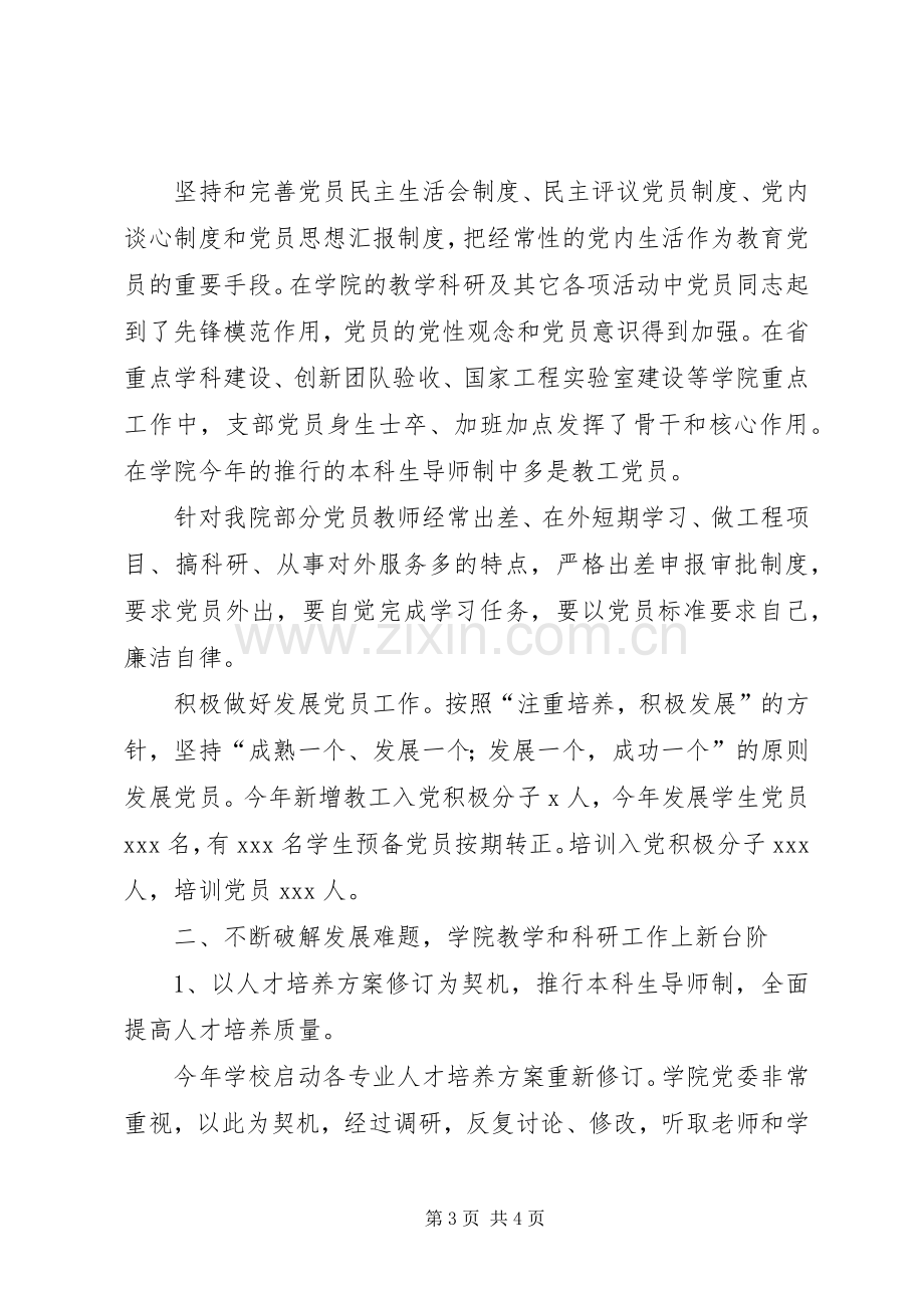 学校党委XX年度述职述廉情况汇报.docx_第3页