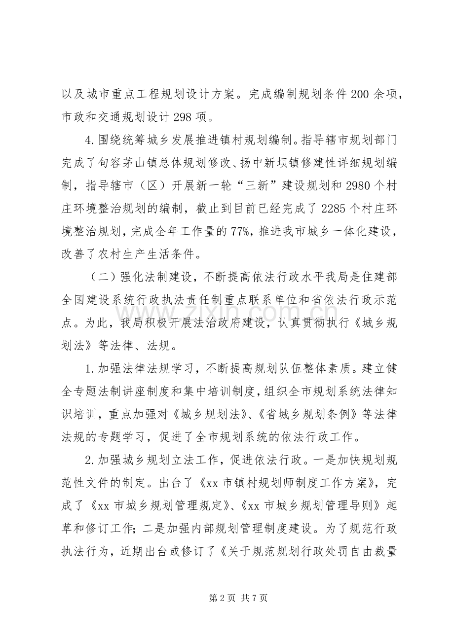 市规划局局长个人述职报告.docx_第2页