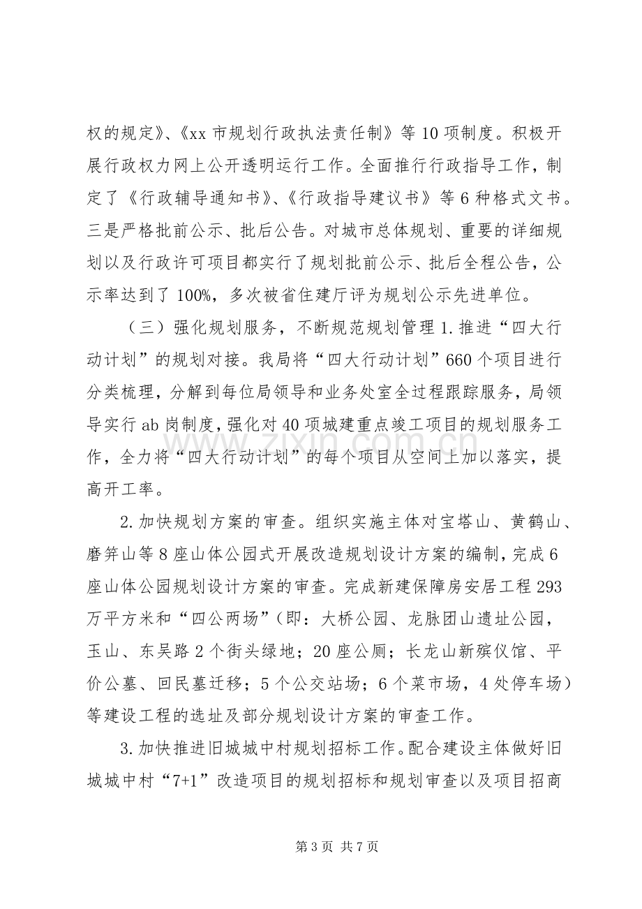 市规划局局长个人述职报告.docx_第3页