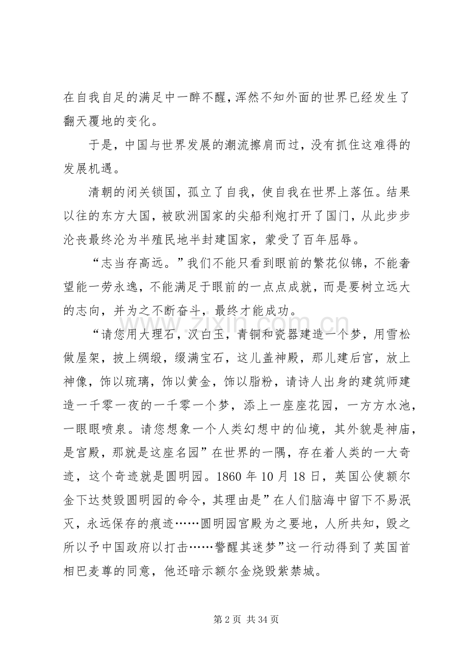 复兴之路观后感优选12篇.docx_第2页