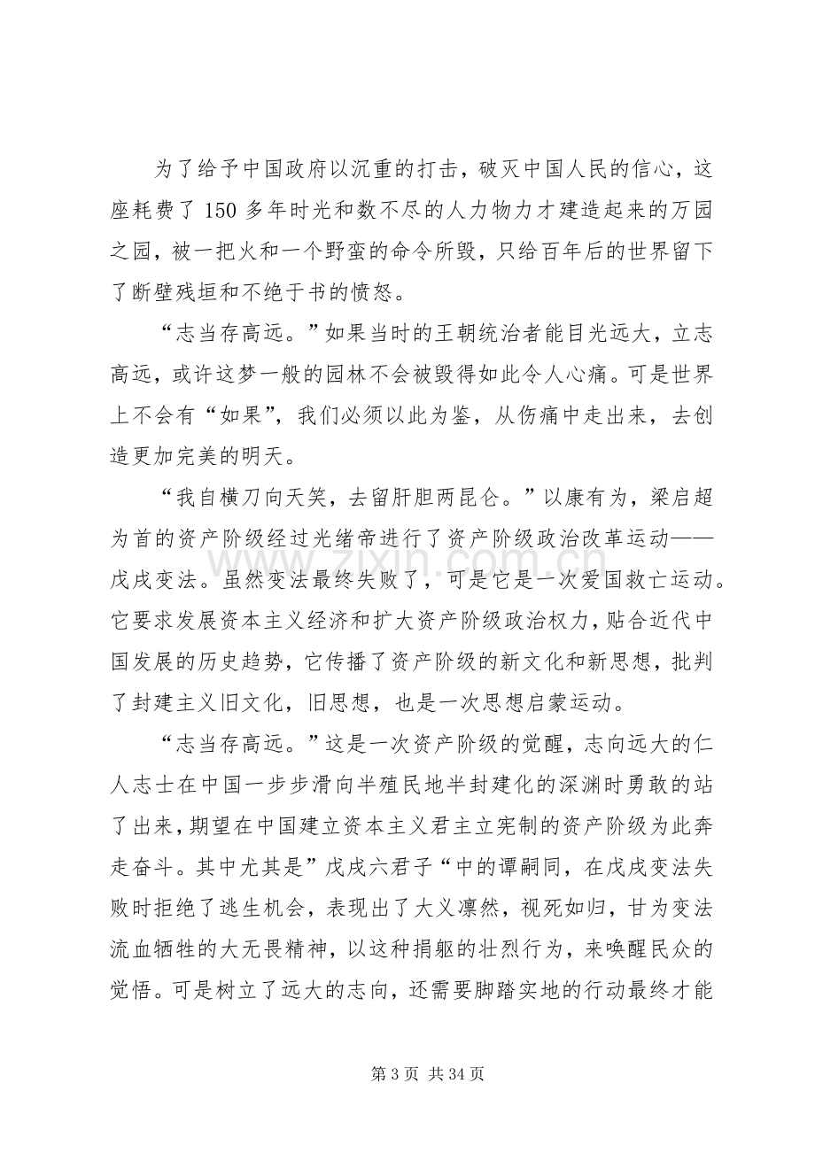 复兴之路观后感优选12篇.docx_第3页