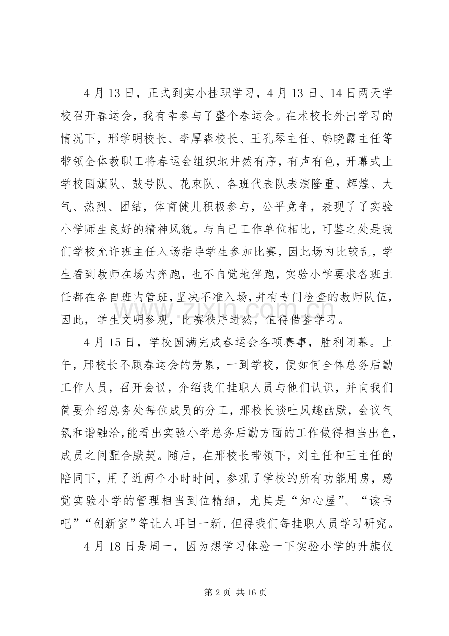 XX年职工述职报告4篇.docx_第2页