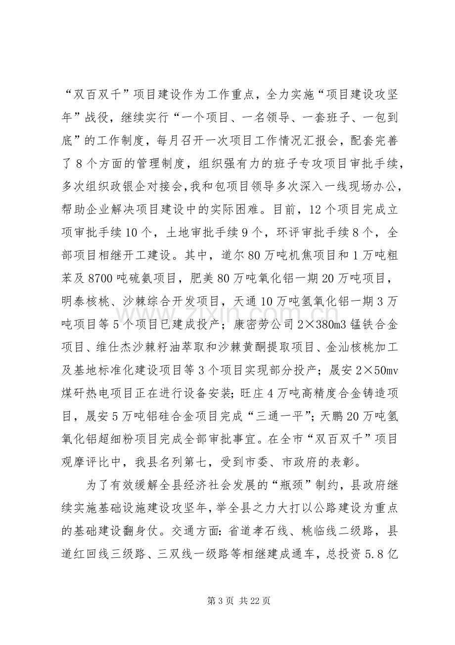 县领导述职述廉述学报告.docx_第3页