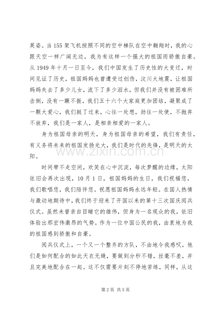 20XX年阅兵仪式心得体会5篇.docx_第2页