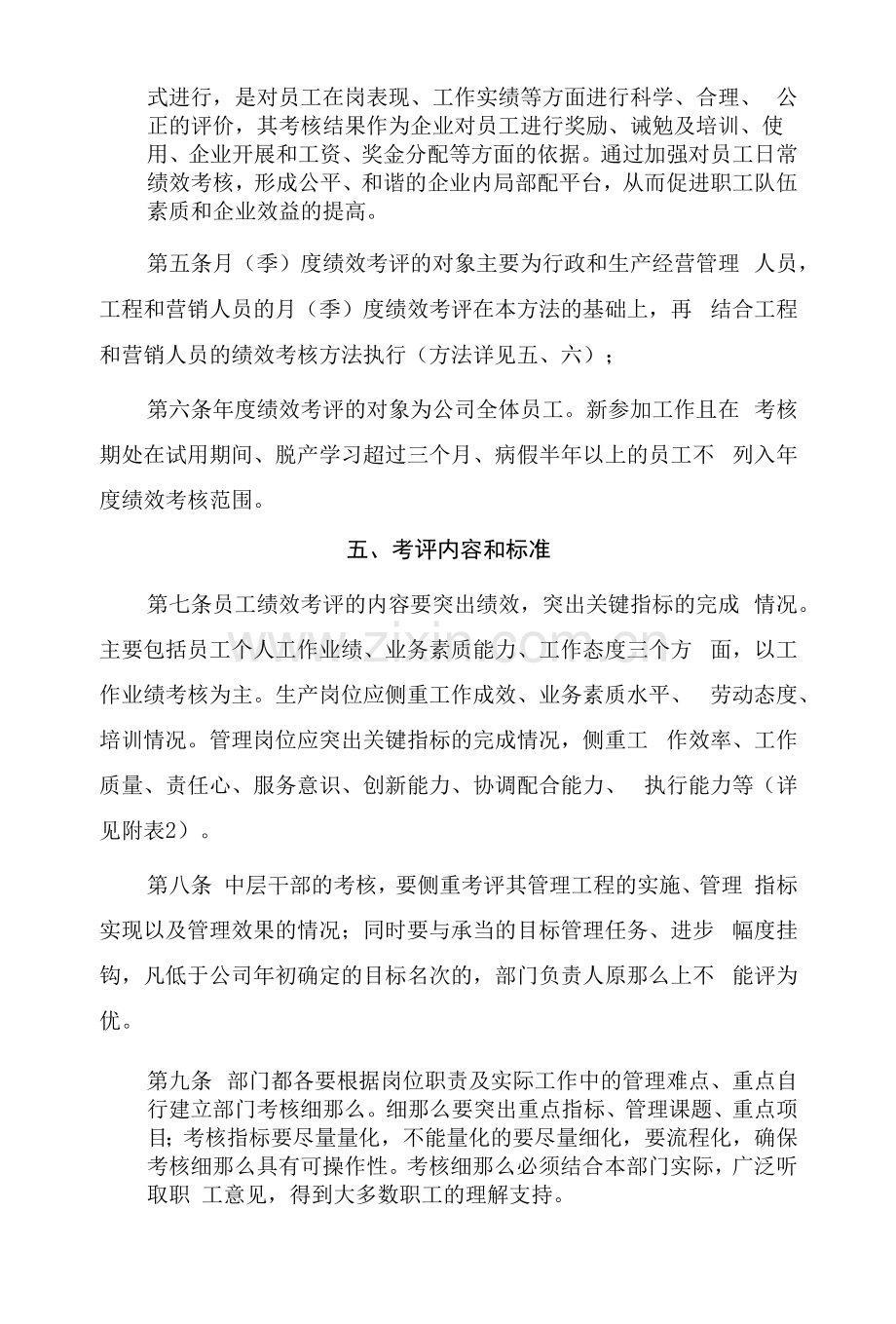 绩效考核实施办法.docx_第2页