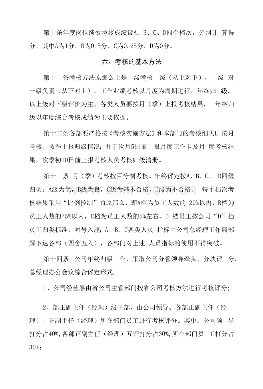 绩效考核实施办法.docx_第3页