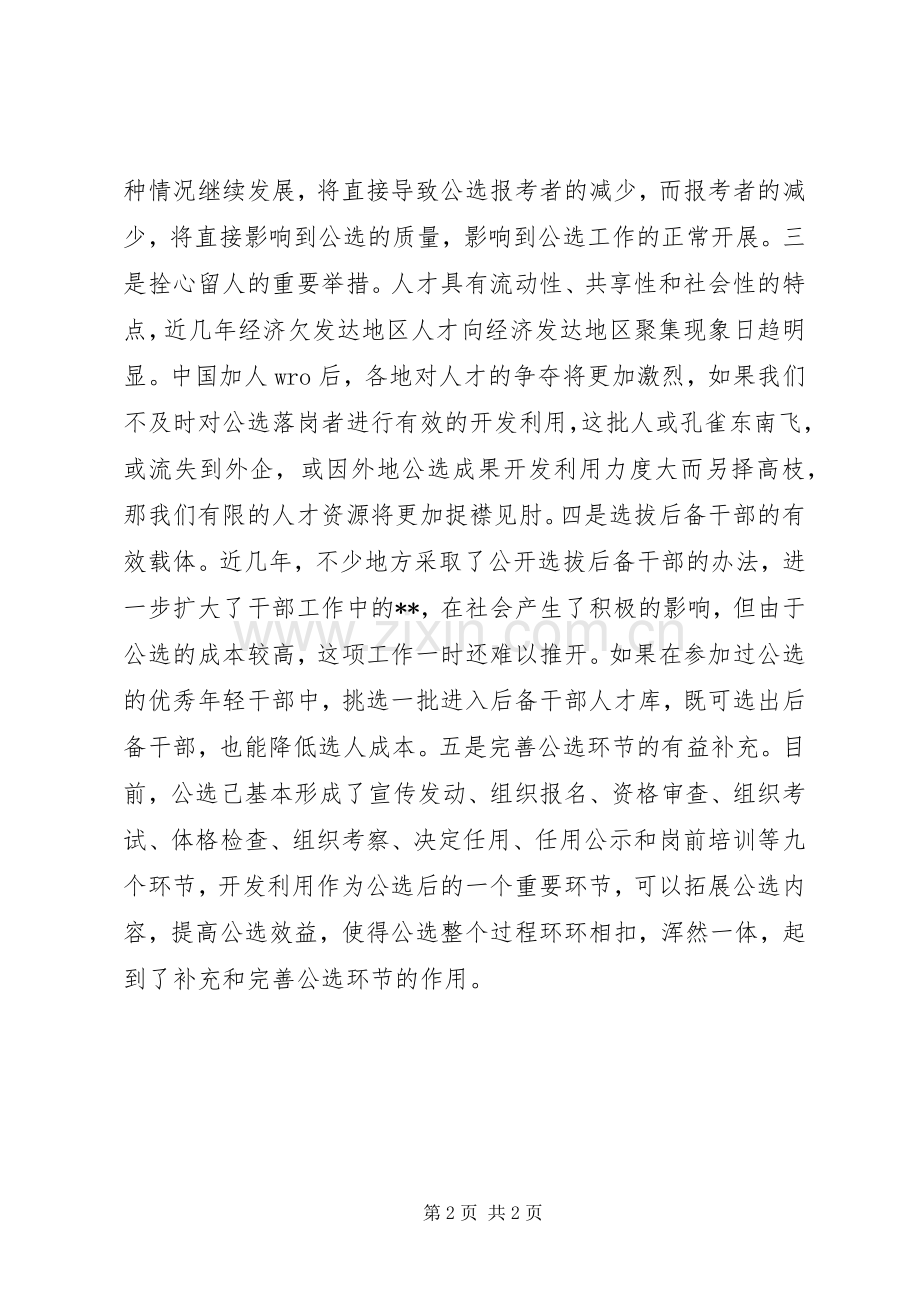 学习《党政领导干部选拔任用工作条例》心得体会.docx_第2页