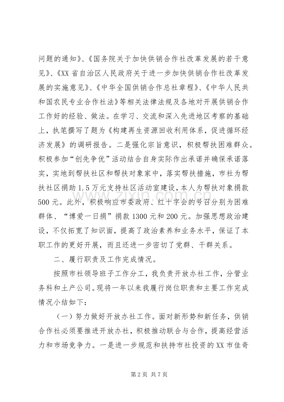 述职报告(董俊峰).docx_第2页