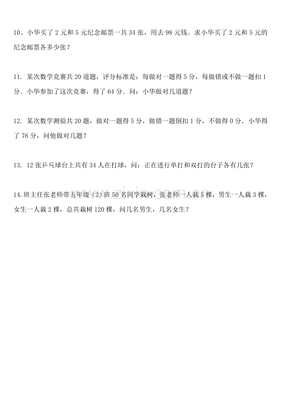 人教2011版小学数学四年级鸡兔同笼练习题-(9).doc_第2页