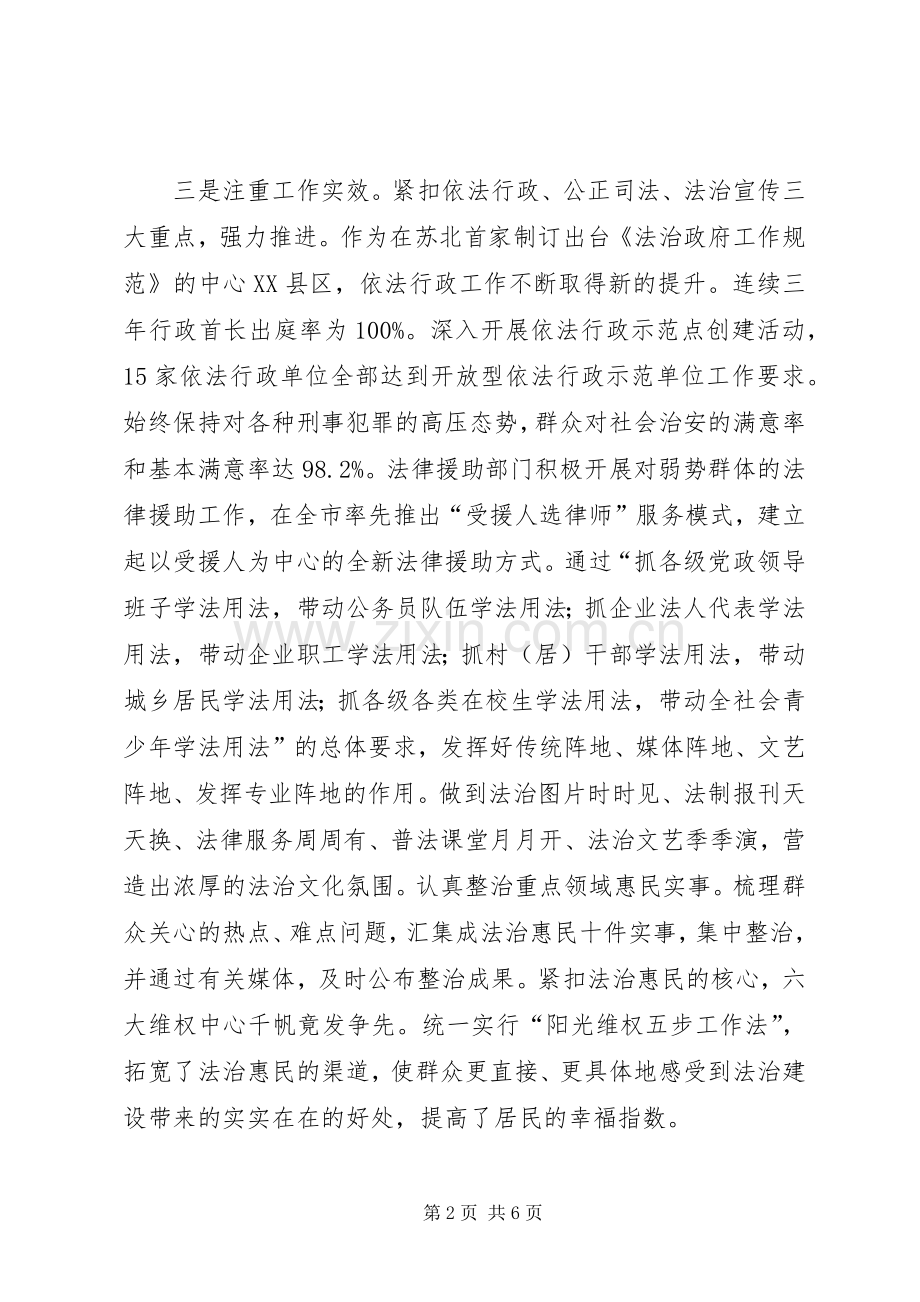 区委政法委员个人述职述廉报告.docx_第2页