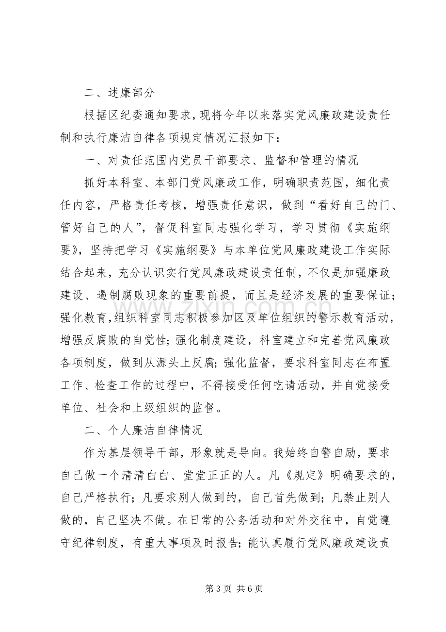 区委政法委员个人述职述廉报告.docx_第3页