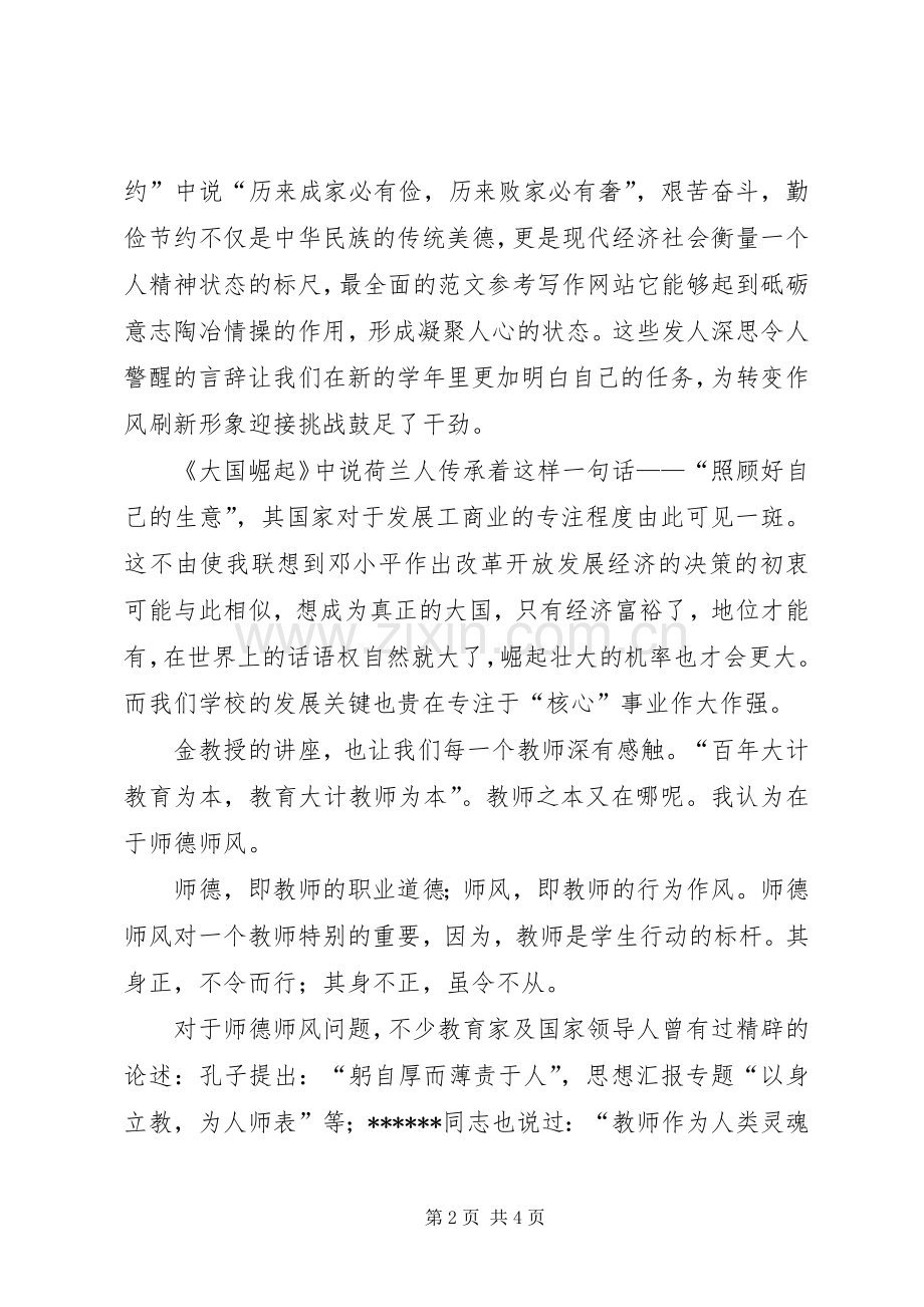 优秀范文：党员干部集中学习教育心得体会.docx_第2页