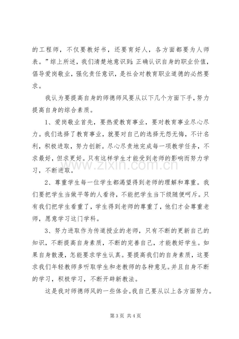 优秀范文：党员干部集中学习教育心得体会.docx_第3页