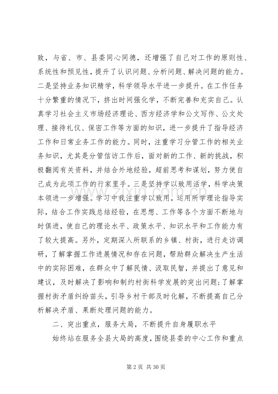 办公室主任述廉报告范文4篇.docx_第2页