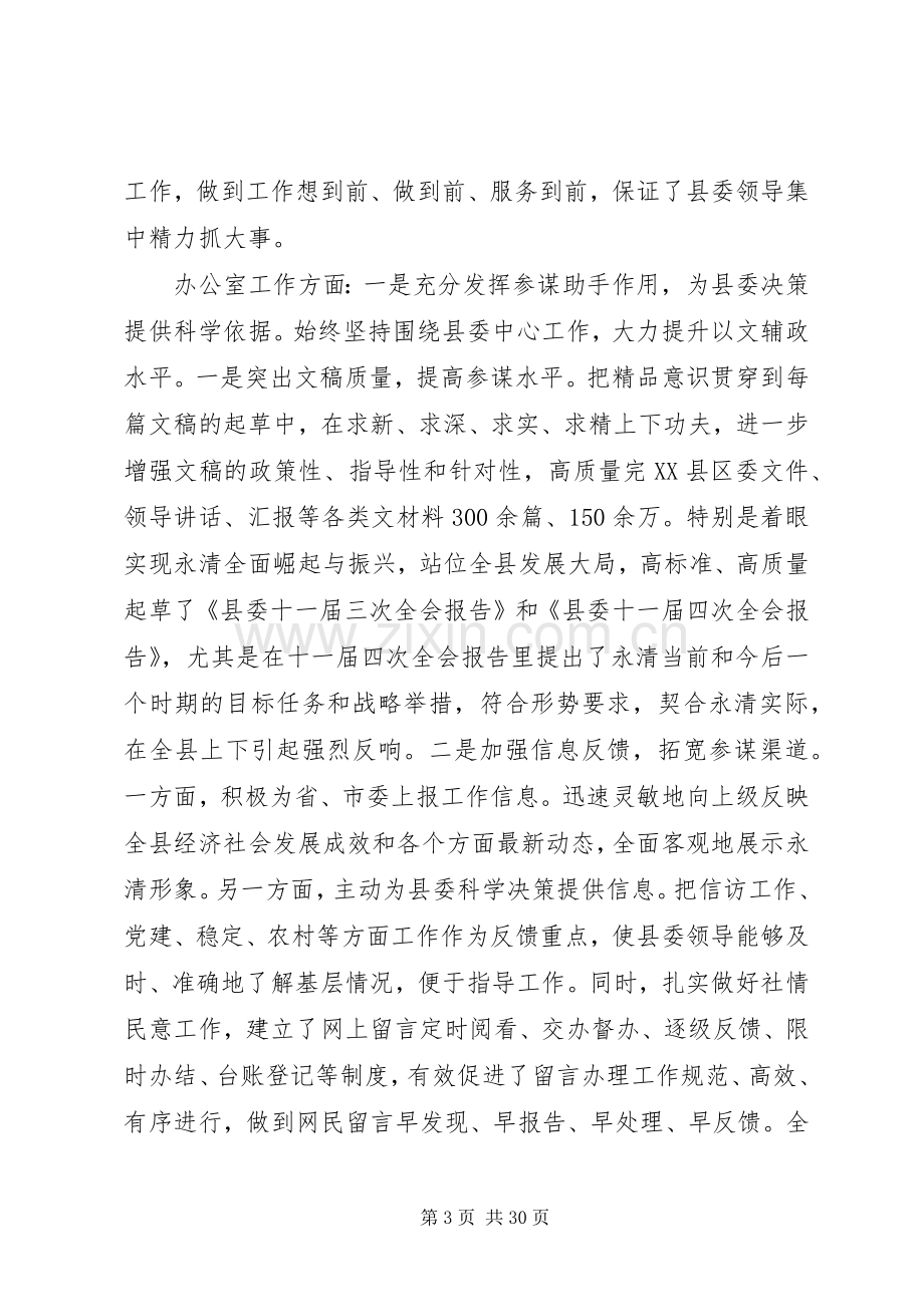 办公室主任述廉报告范文4篇.docx_第3页