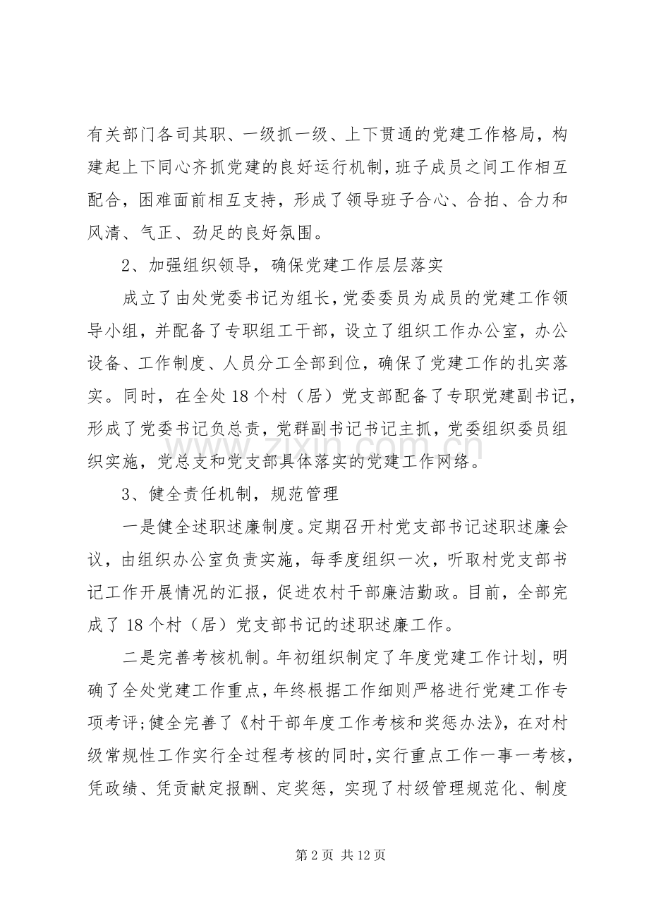 党委书记抓基层党建工作XX年终述职报告范文.docx_第2页