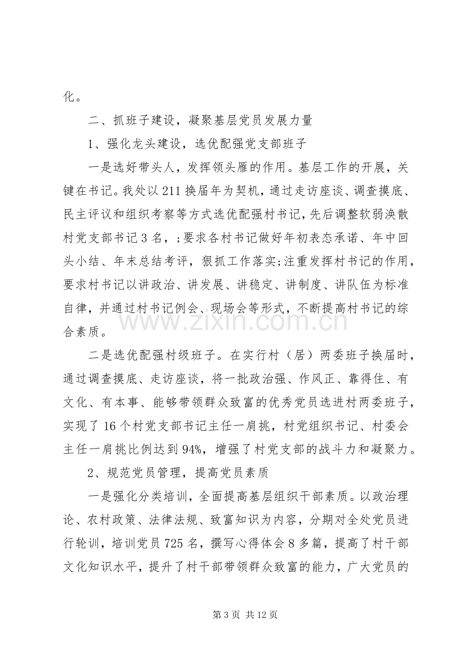 党委书记抓基层党建工作XX年终述职报告范文.docx_第3页