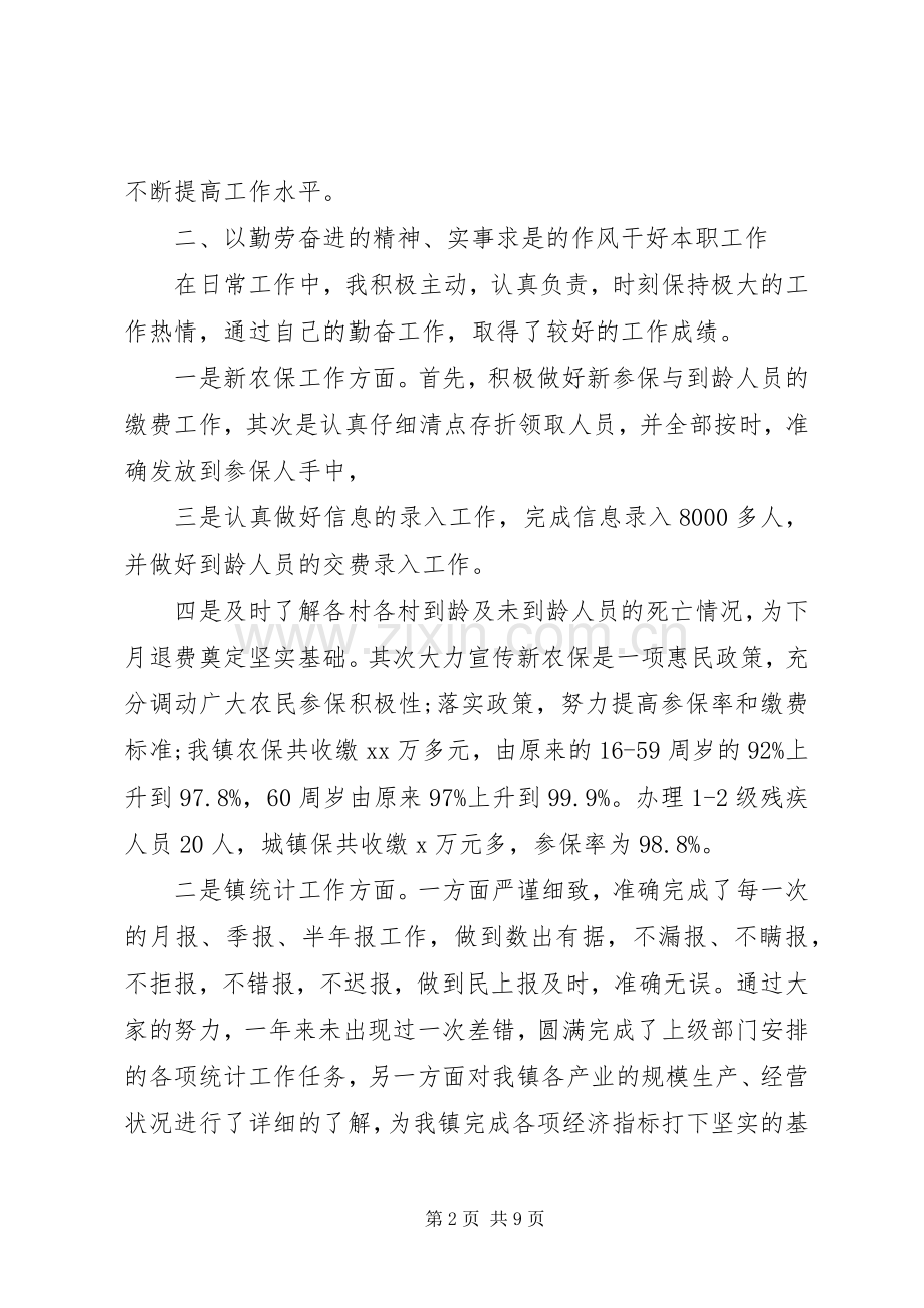 基层干部述职述廉报告范文.docx_第2页