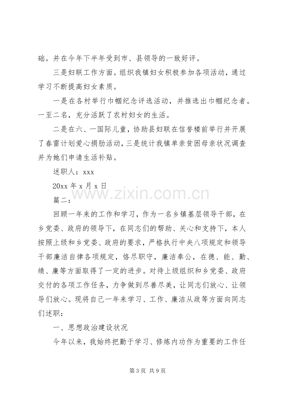 基层干部述职述廉报告范文.docx_第3页