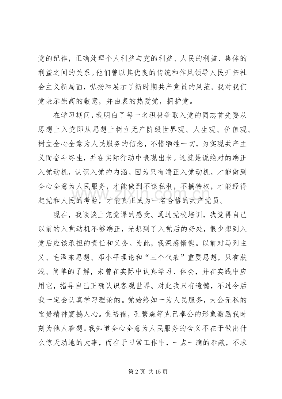 党课培训心得5000字.docx_第2页