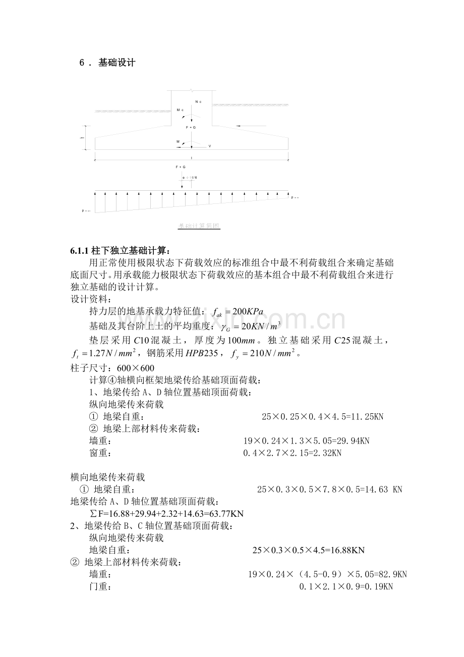 基础计算方法.doc_第1页