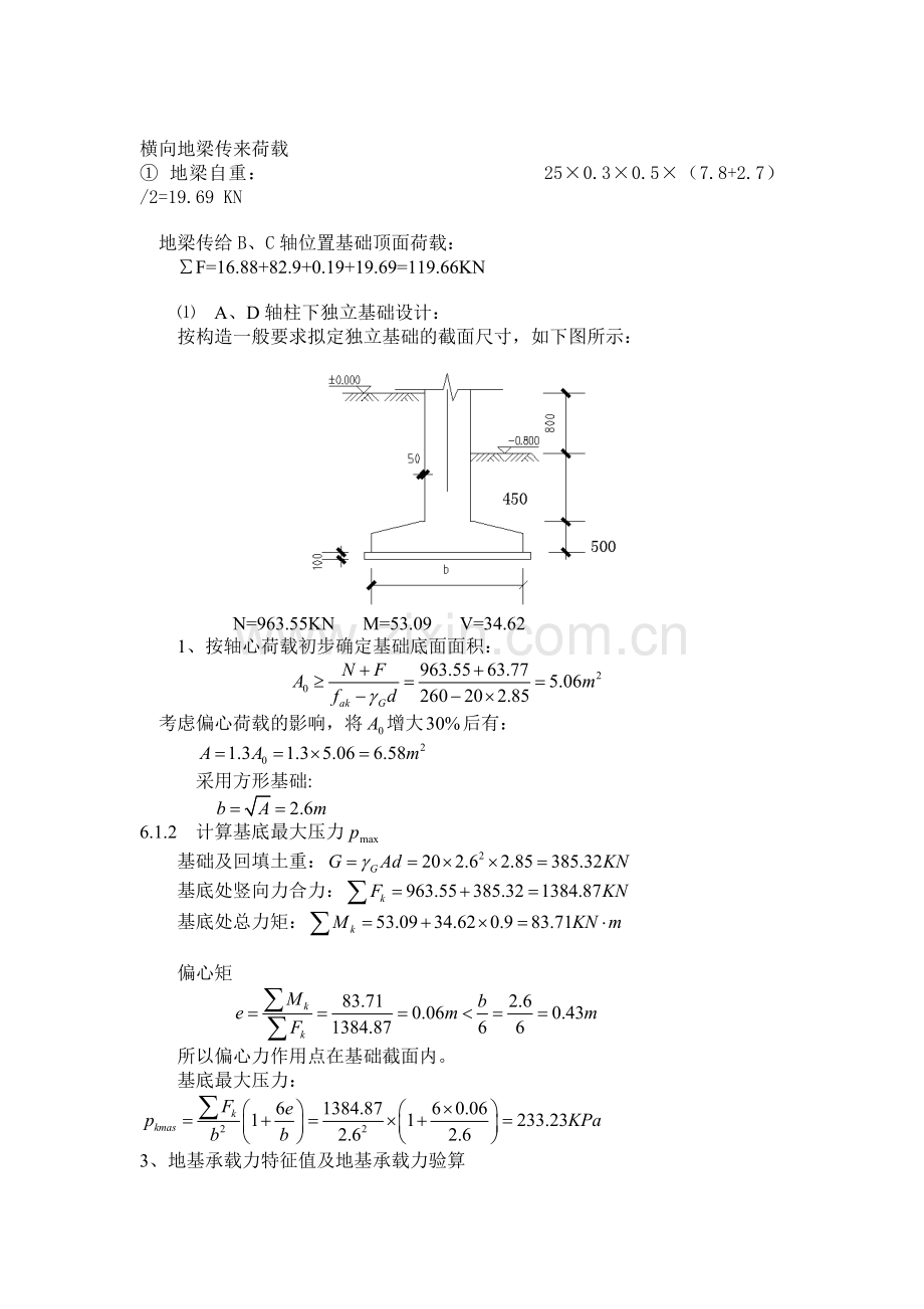 基础计算方法.doc_第2页