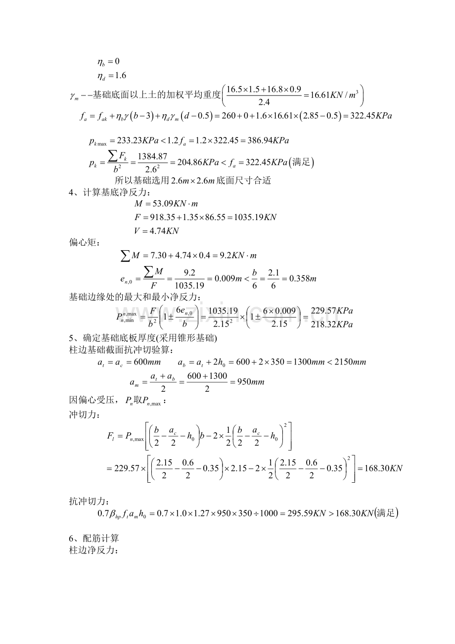 基础计算方法.doc_第3页