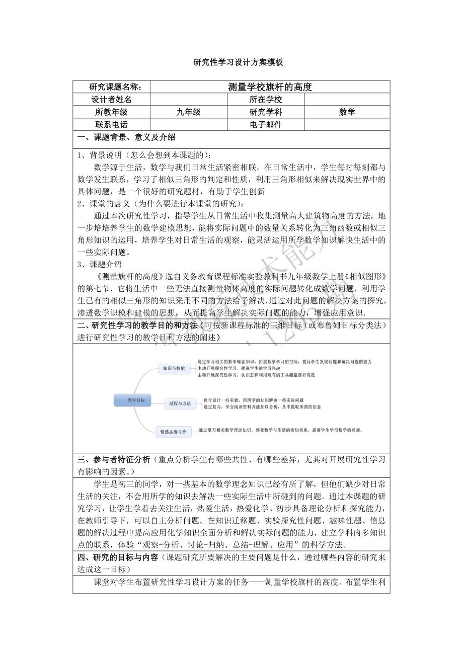 测量学校旗杆的高度.doc_第1页