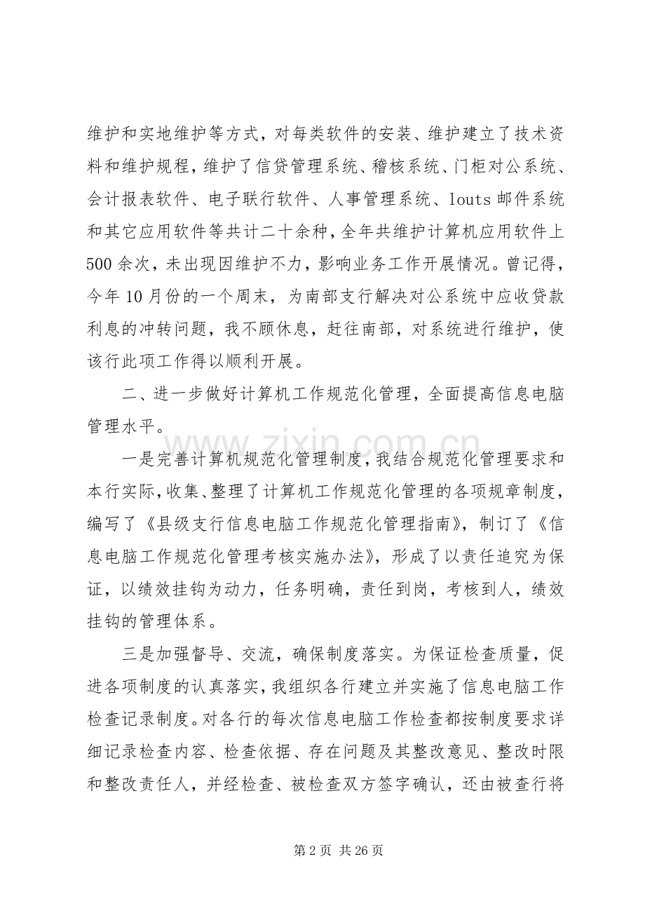 金融系统个人述职报告.docx_第2页