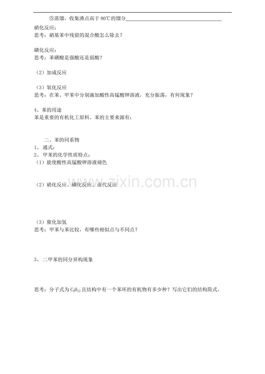 高中化学-《芳香烃》教案3-新人教版选修5.doc_第2页