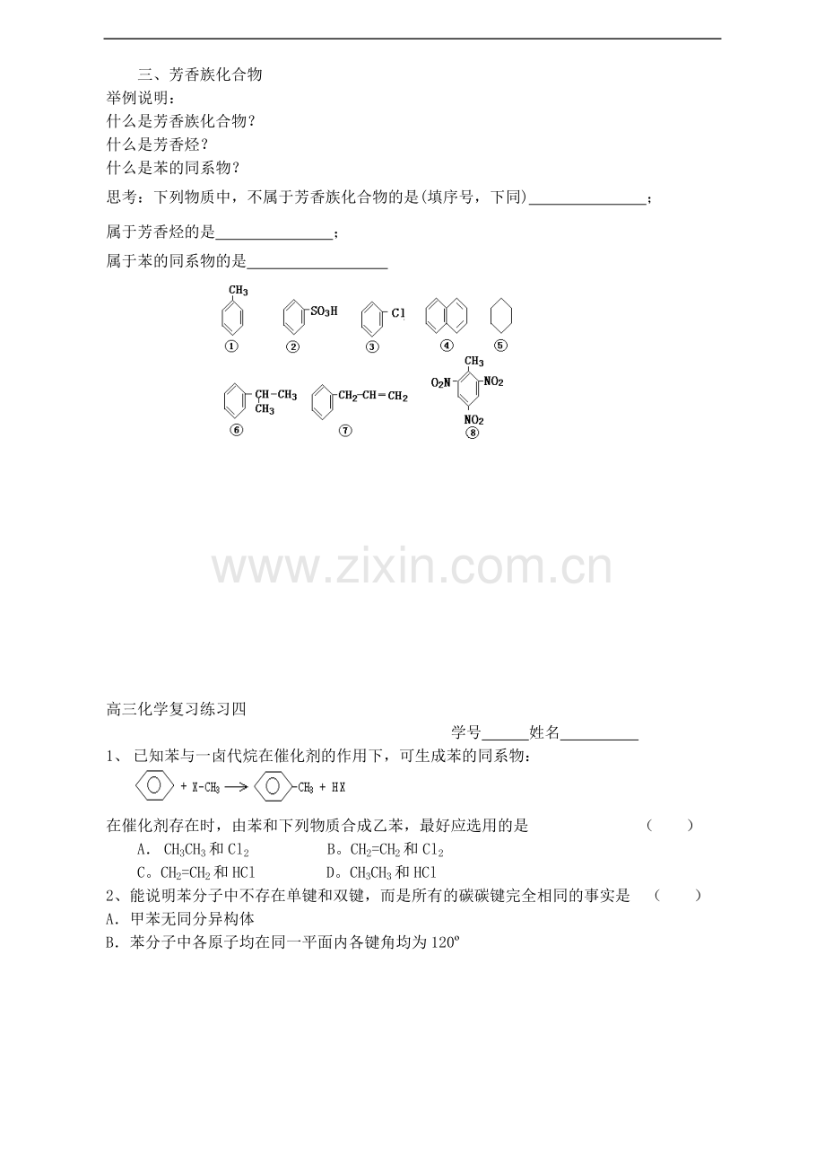 高中化学-《芳香烃》教案3-新人教版选修5.doc_第3页