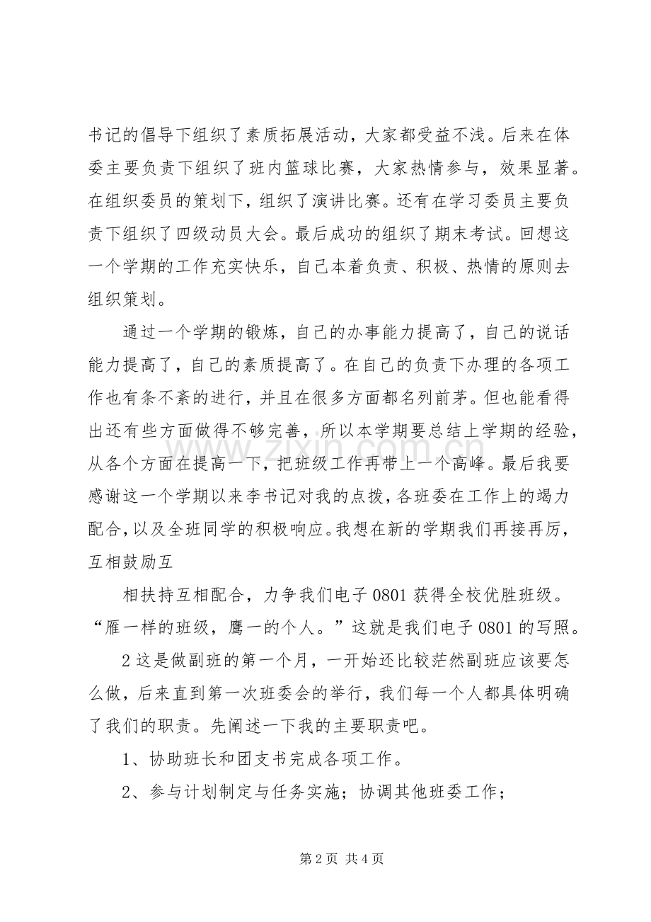 班长的述职报告范本.docx_第2页