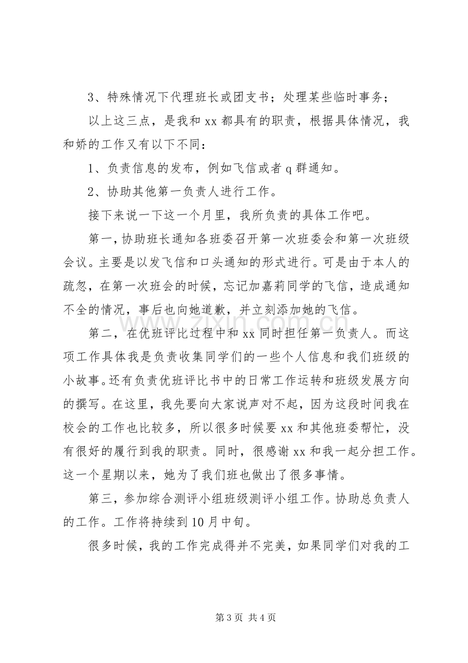 班长的述职报告范本.docx_第3页