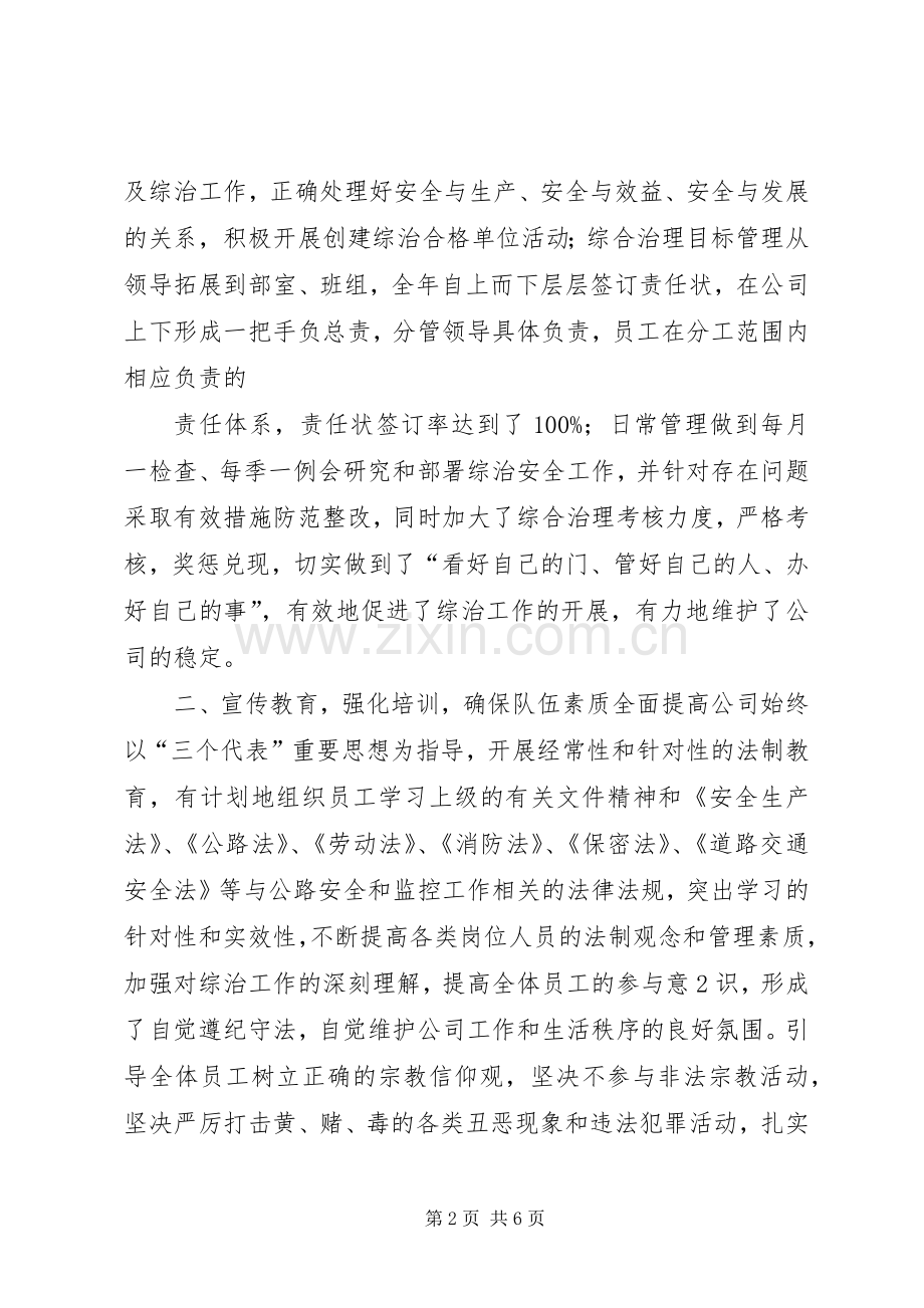 XX综合治理述职报告.docx_第2页