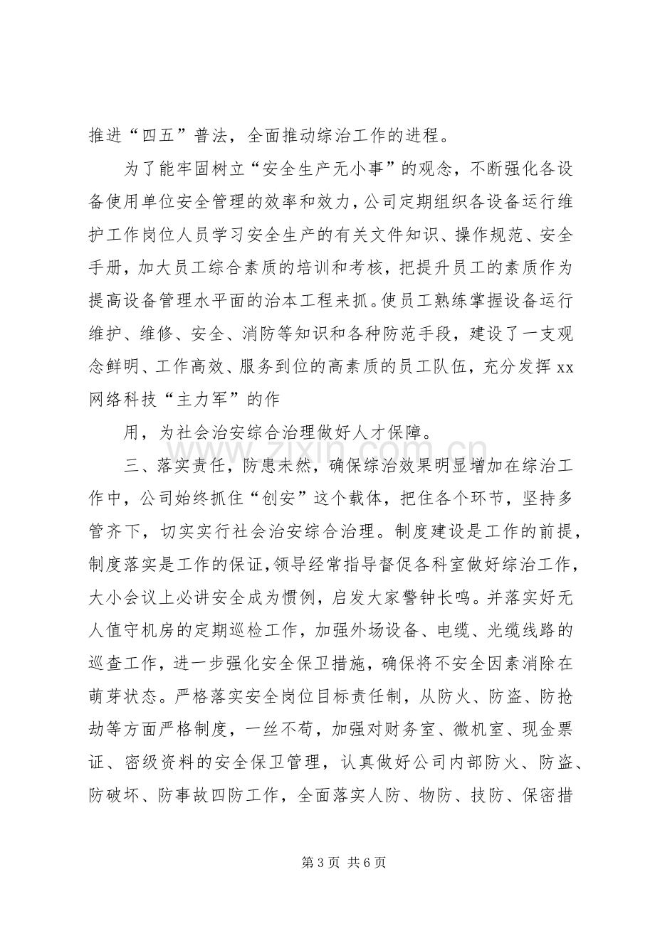 XX综合治理述职报告.docx_第3页