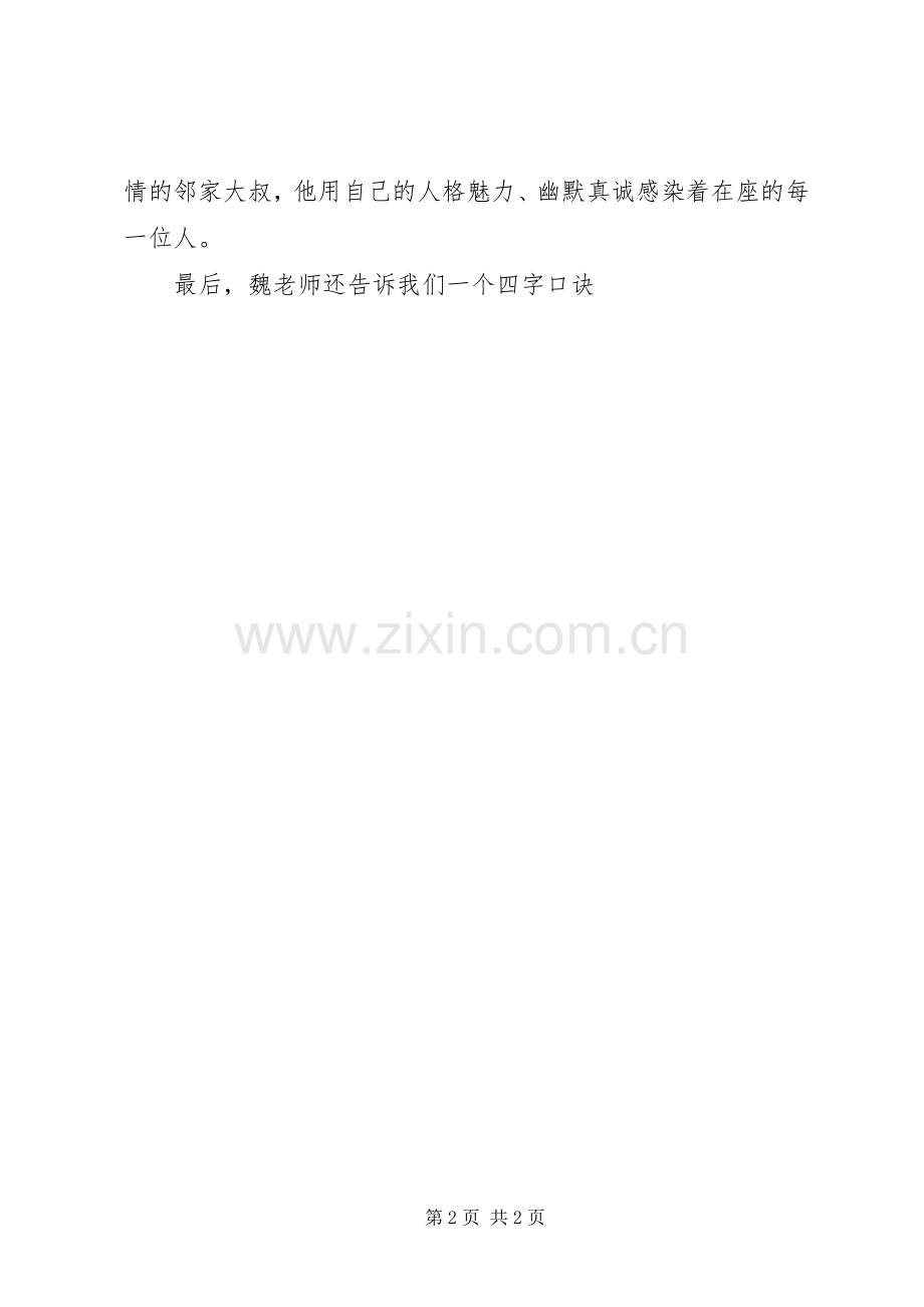 《做一个幸福教书人》光盘学习心得体会.docx_第2页