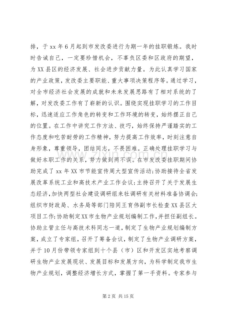 党员干部述职报告范文4篇.docx_第2页