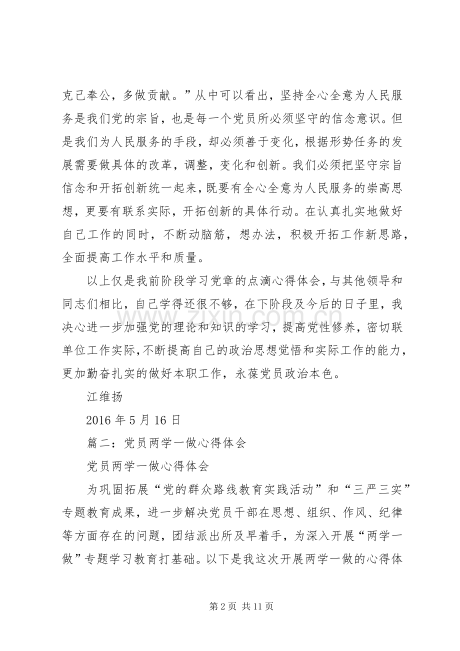 篇一：基层党员两学一做心得体会.docx_第2页