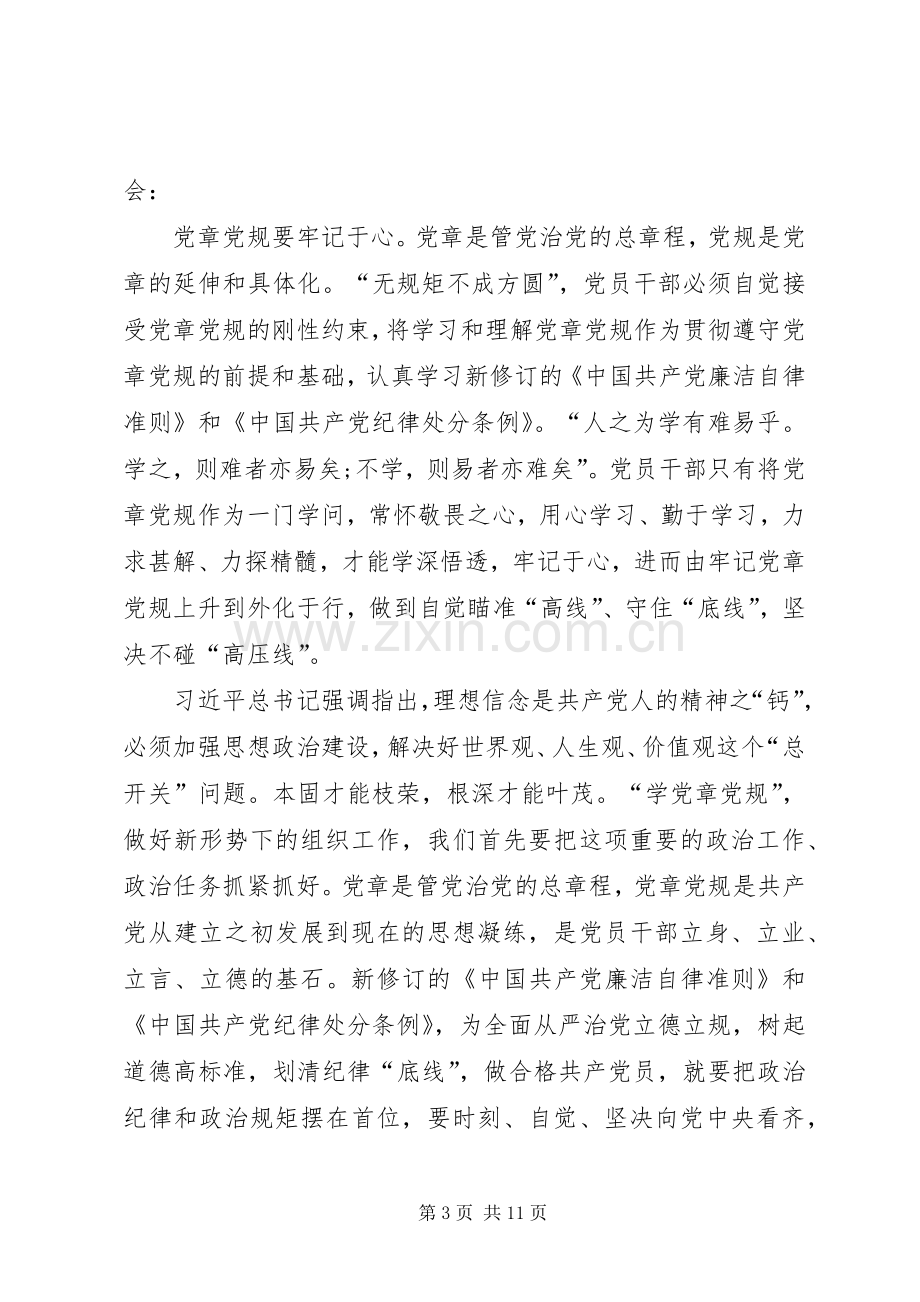 篇一：基层党员两学一做心得体会.docx_第3页