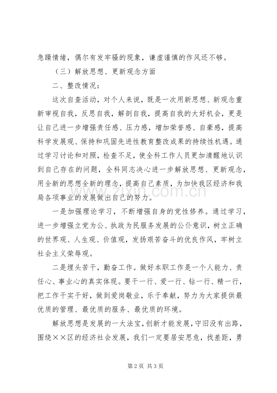 城管执法局综合科执法评议活动述职报告.docx_第2页