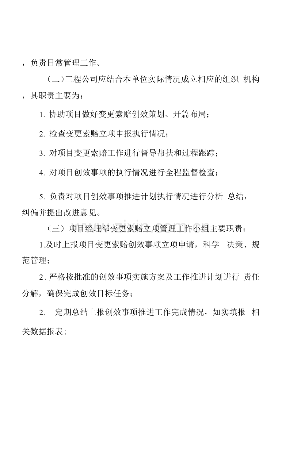 公司工程项目变更索赔立项管理办法.docx_第2页