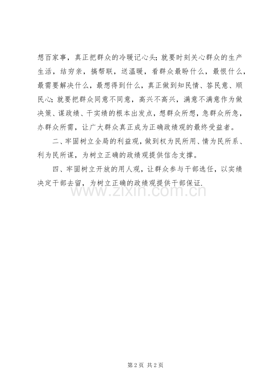 优秀心得体会范文：学习郑培民精神树立正确的政绩观.docx_第2页