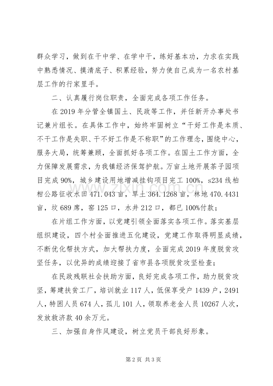 XX年乡镇副职履职情况述职报告.docx_第2页