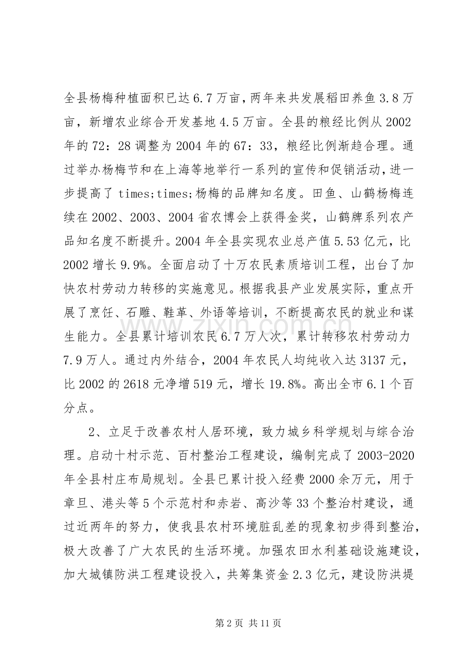 分管农业林业述职报告.docx_第2页